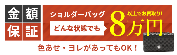 シャネル買取 | ブランド買取の大蔵屋