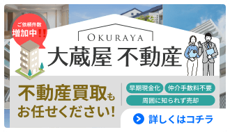 お客様のご所有の不動産を直接購入いたします!