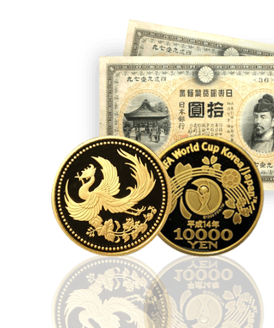 古銭・記念硬貨買取 | 大蔵屋