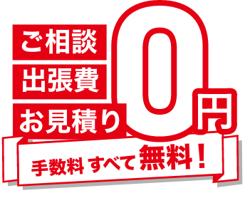 厨房機器高価買取
