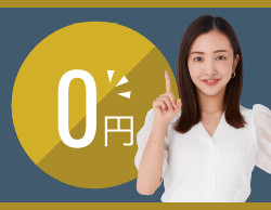 手数料すべて無料