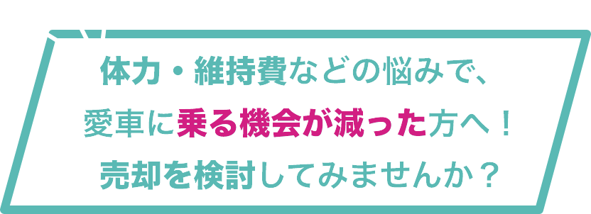 ロードバイク体力・維持費などの悩みで、愛車に乗る機会が減った方へ！売却を検討してみませんか？