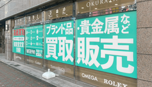 大蔵屋 名古屋本店 外装の様子②