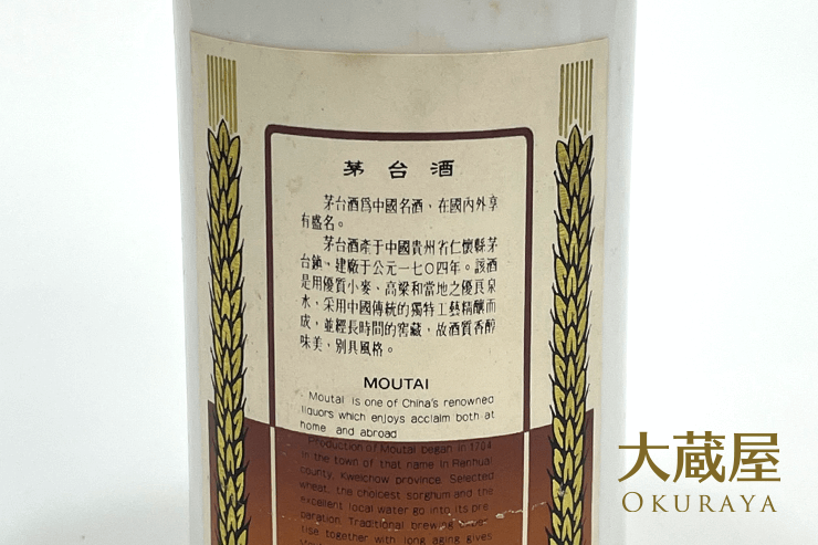 貴州茅台酒 500ｍl 未開封 アルコール度数 53%の画像