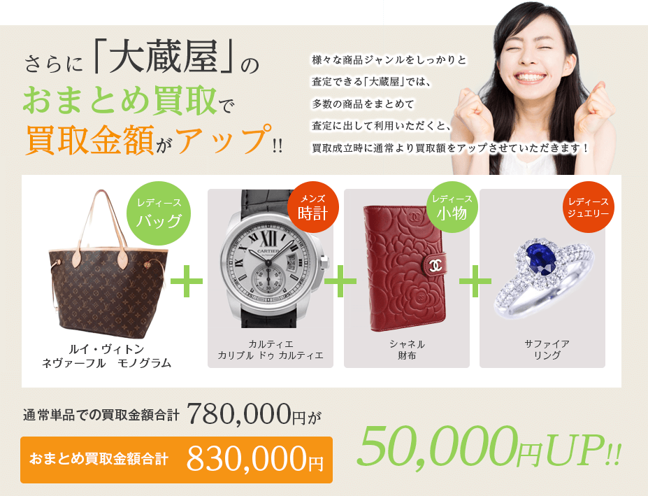 まとめ買取
