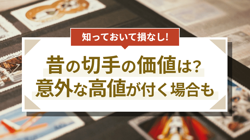 40年以上前の古い 切手 ぜーんぶまとめて レアが有るかも-