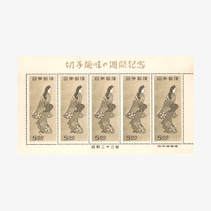 浮世絵 切手